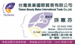 台灣美業國際貿易有限公司